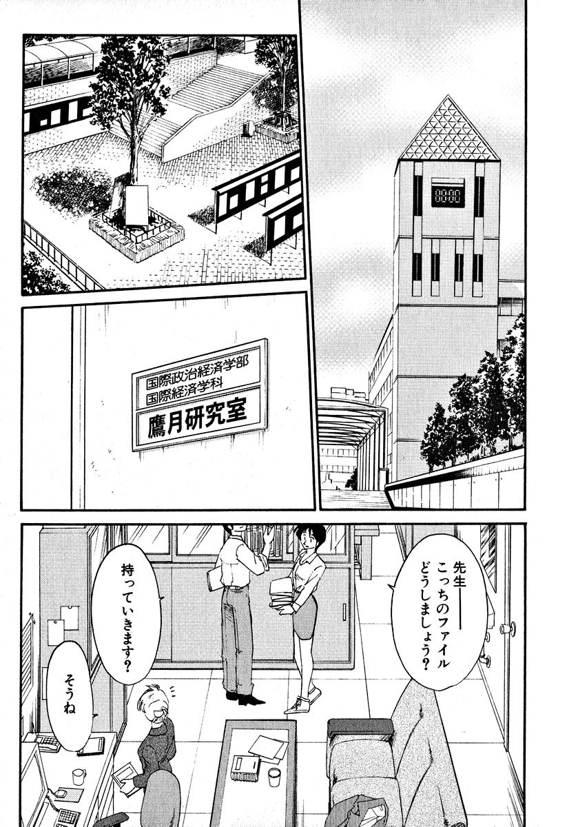 [艶々] 鷹月助教授の淫靡な日々 2