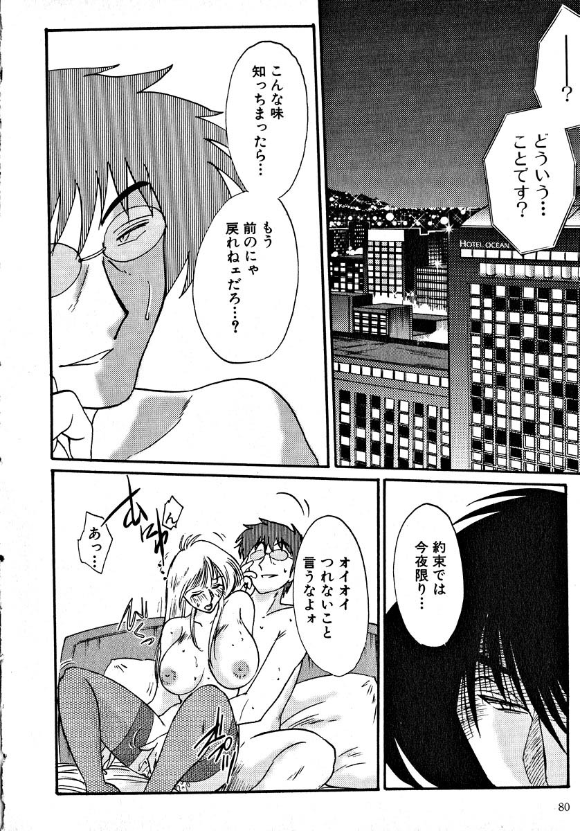 [艶々] 鷹月助教授の淫靡な日々 2