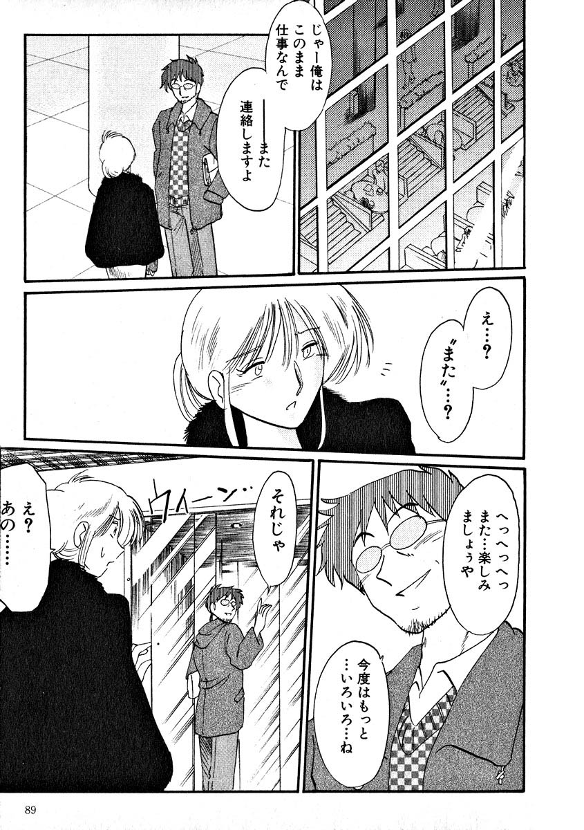 [艶々] 鷹月助教授の淫靡な日々 2