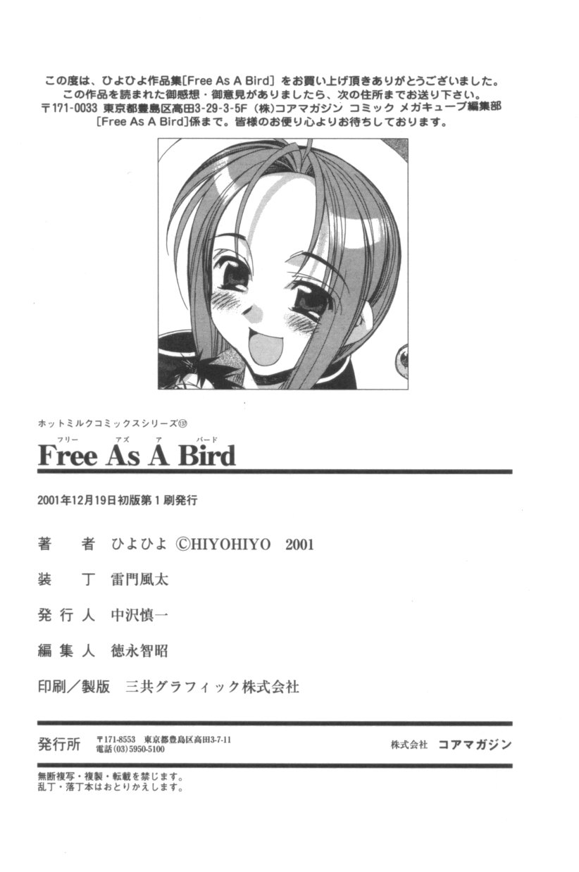 [ひよひよ] Free As A Bird