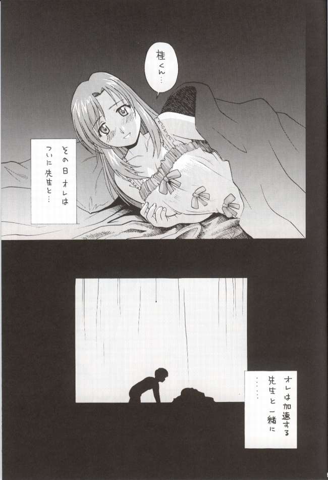 (C62) [Abbey Load (RYO)] EROTIC TEACHER (おねがい☆ティーチャー)