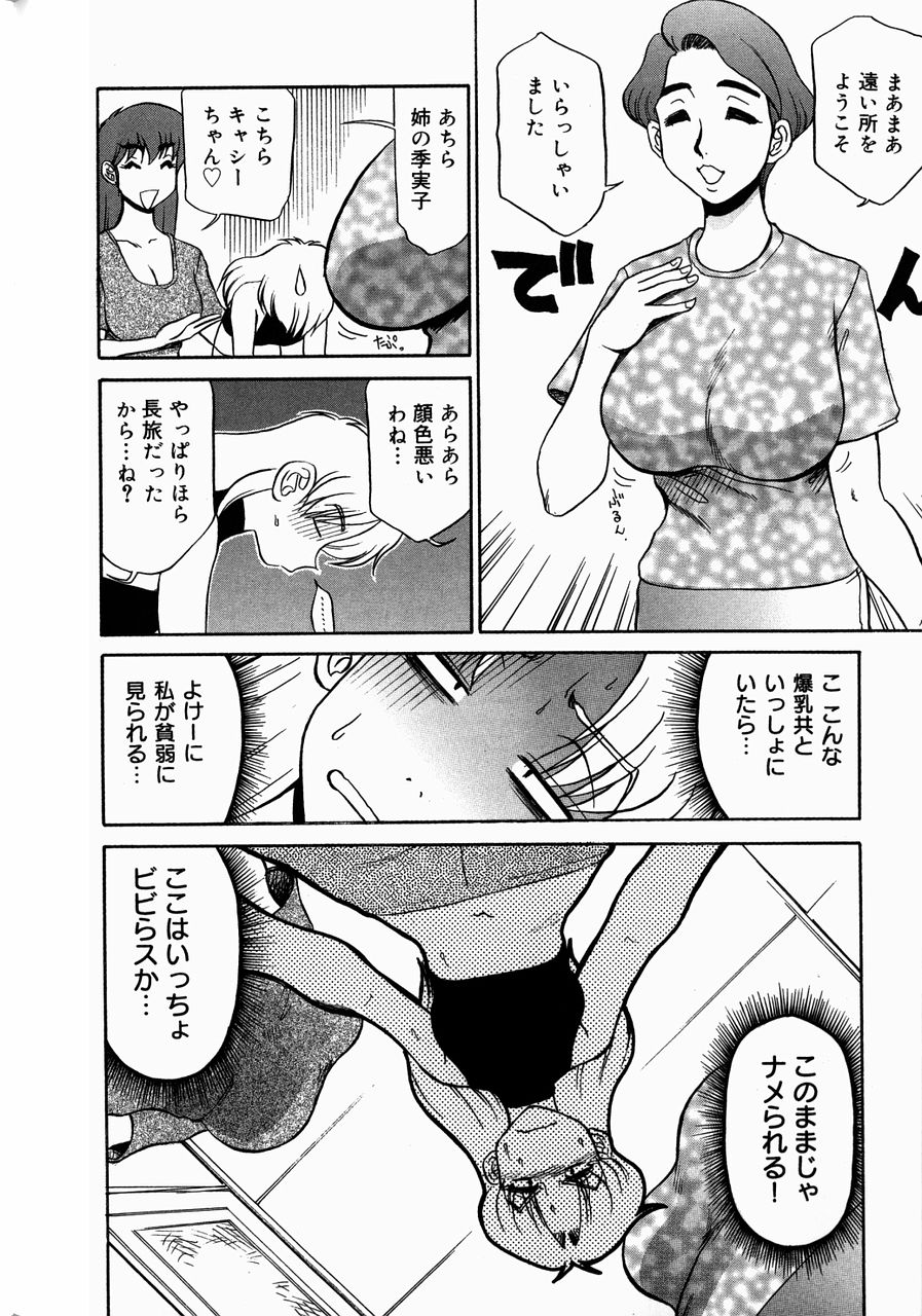 [故障少将] 巨乳淫乱調教 ~キャシーの災難~