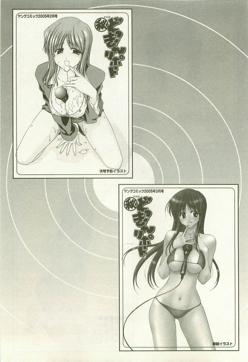 [堀博昭]	秘どっきんリポート