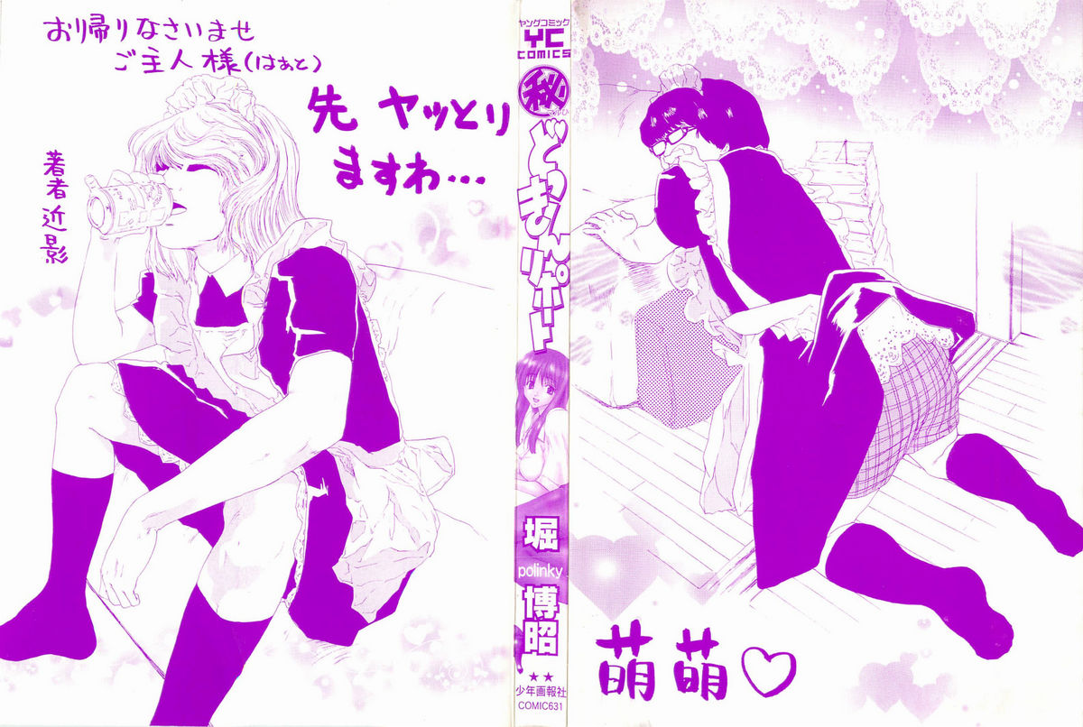 [堀博昭]	秘どっきんリポート