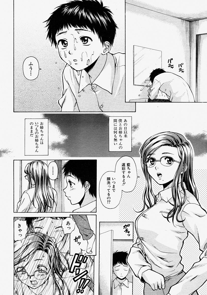 COMIC MUJIN 2004年8月号