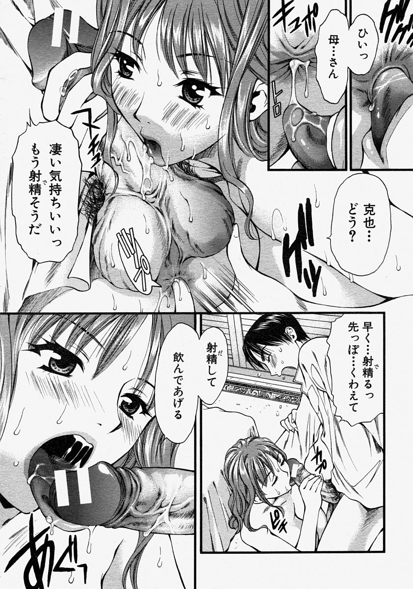 COMIC MUJIN 2004年8月号