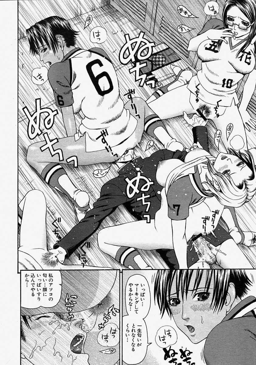 COMIC MUJIN 2004年8月号