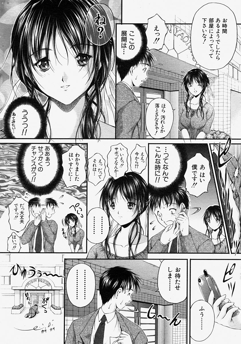 COMIC MUJIN 2004年8月号