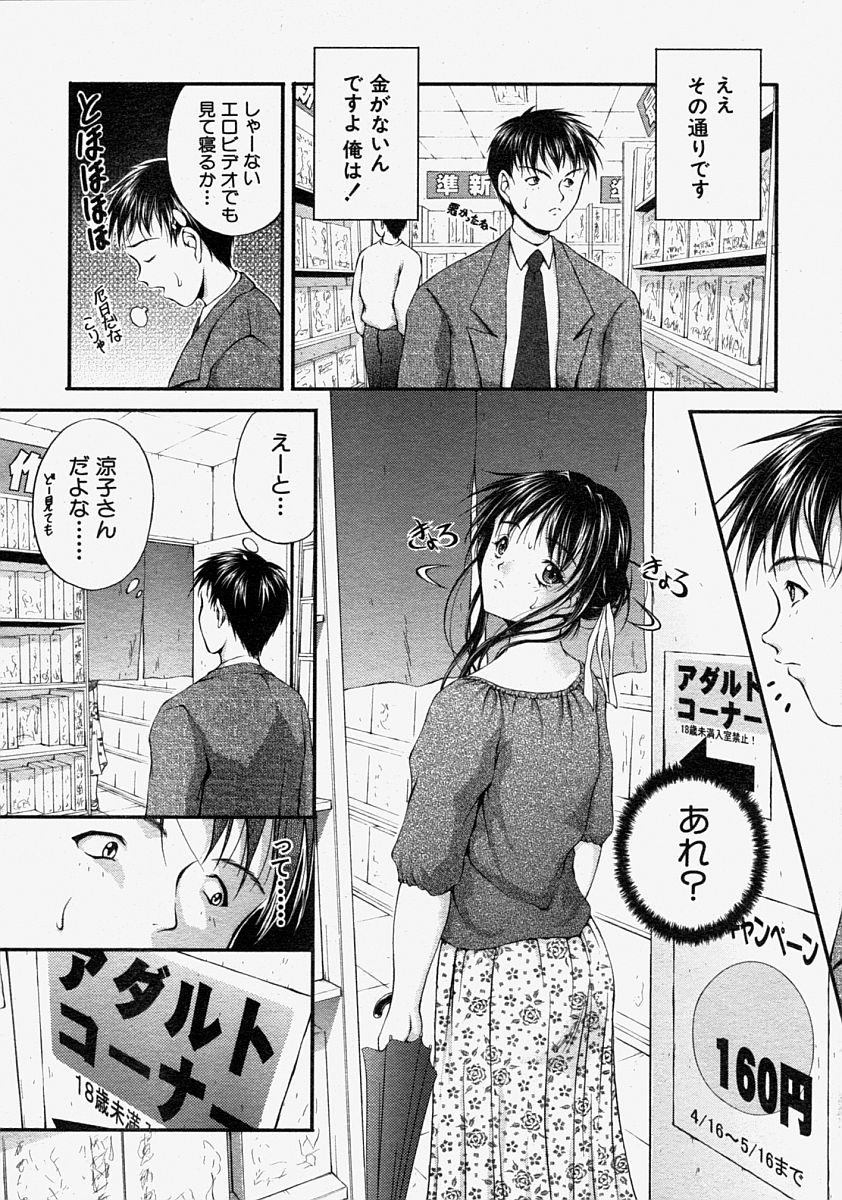 COMIC MUJIN 2004年8月号