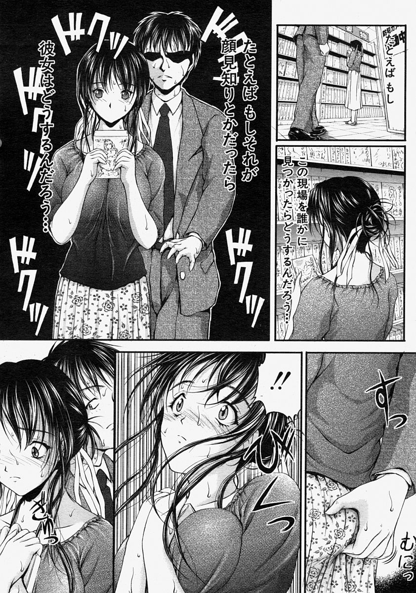 COMIC MUJIN 2004年8月号