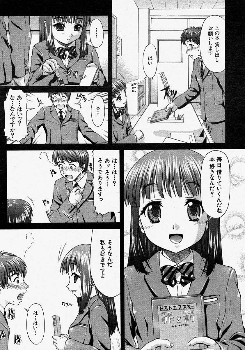 COMIC MUJIN 2004年8月号