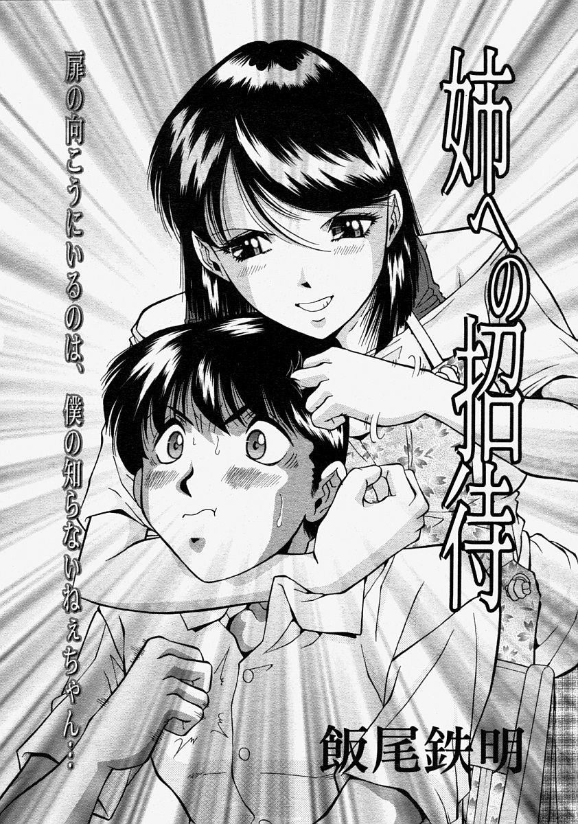 COMIC MUJIN 2004年8月号