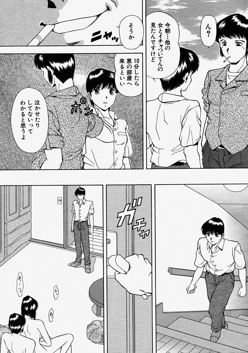 COMIC MUJIN 2004年8月号