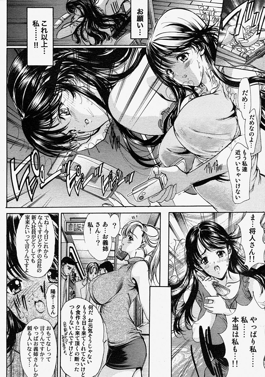 COMIC MUJIN 2004年8月号