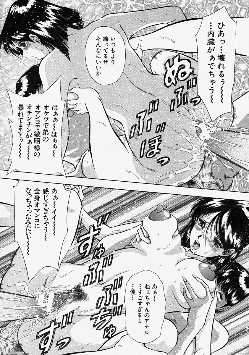 COMIC MUJIN 2004年8月号