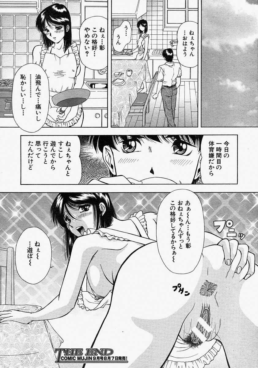 COMIC MUJIN 2004年8月号