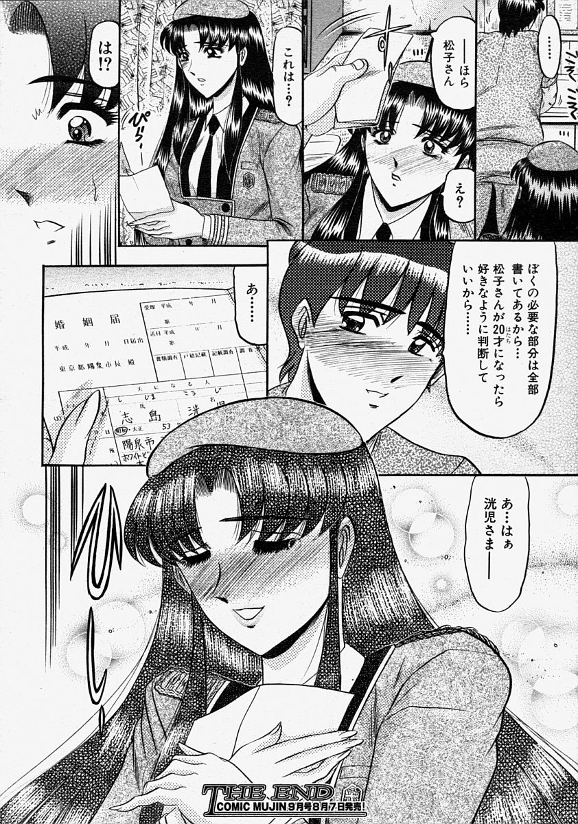 COMIC MUJIN 2004年8月号