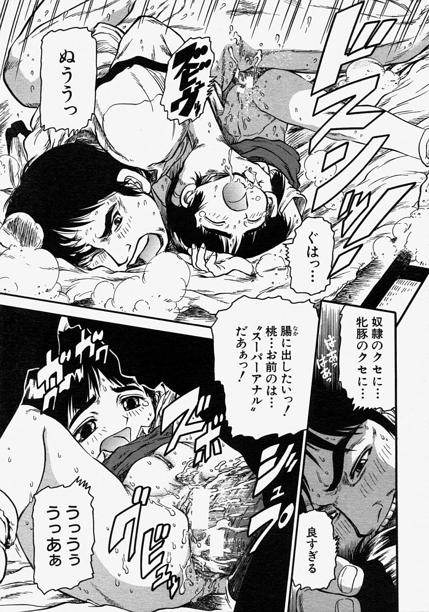 COMIC MUJIN 2004年8月号