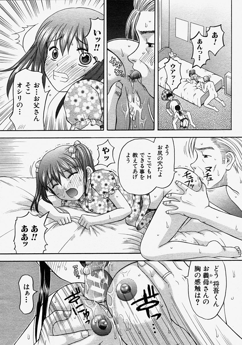 COMIC MUJIN 2004年8月号