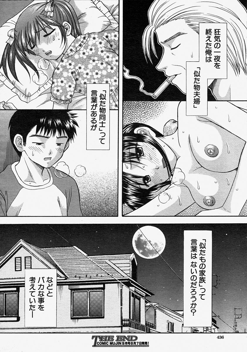 COMIC MUJIN 2004年8月号