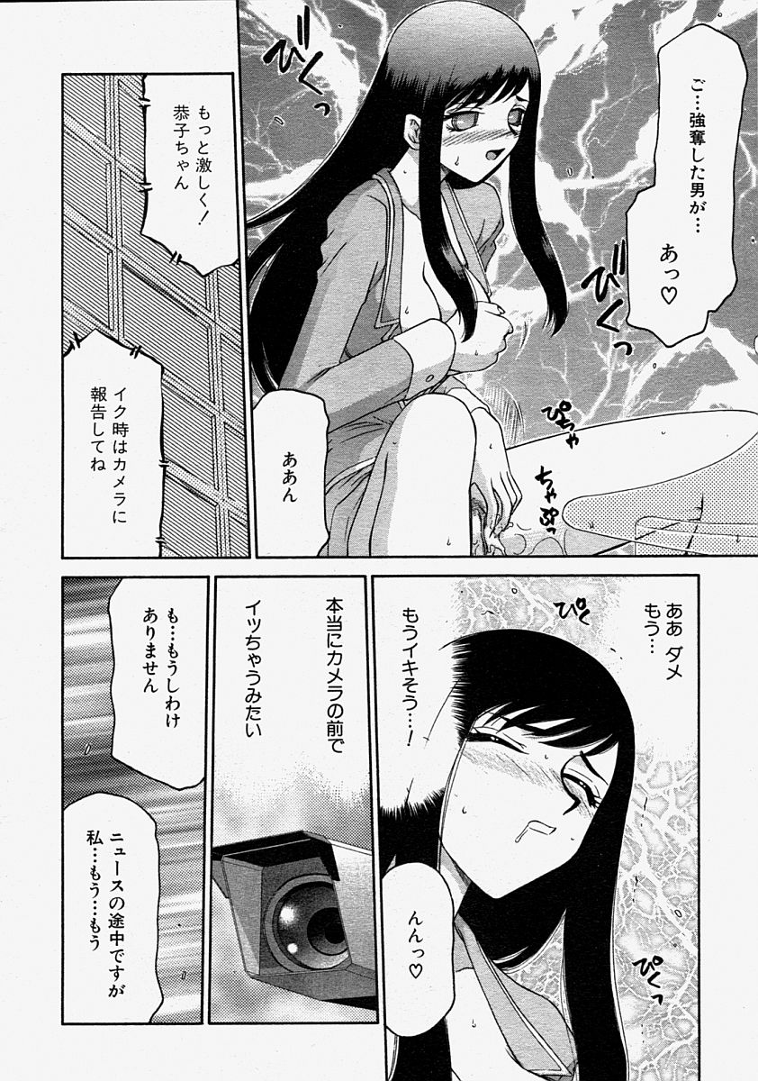 COMIC MUJIN 2004年8月号