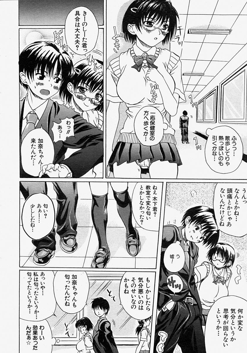 COMIC MUJIN 2004年8月号