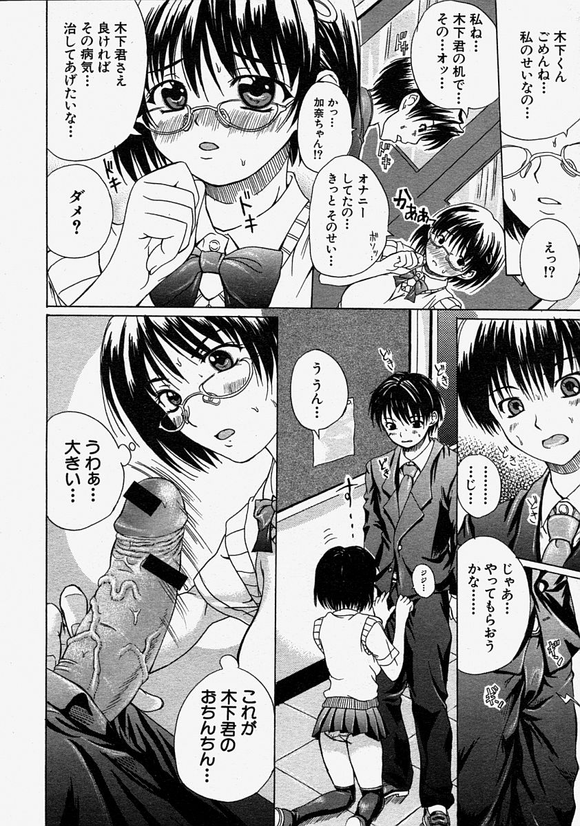 COMIC MUJIN 2004年8月号