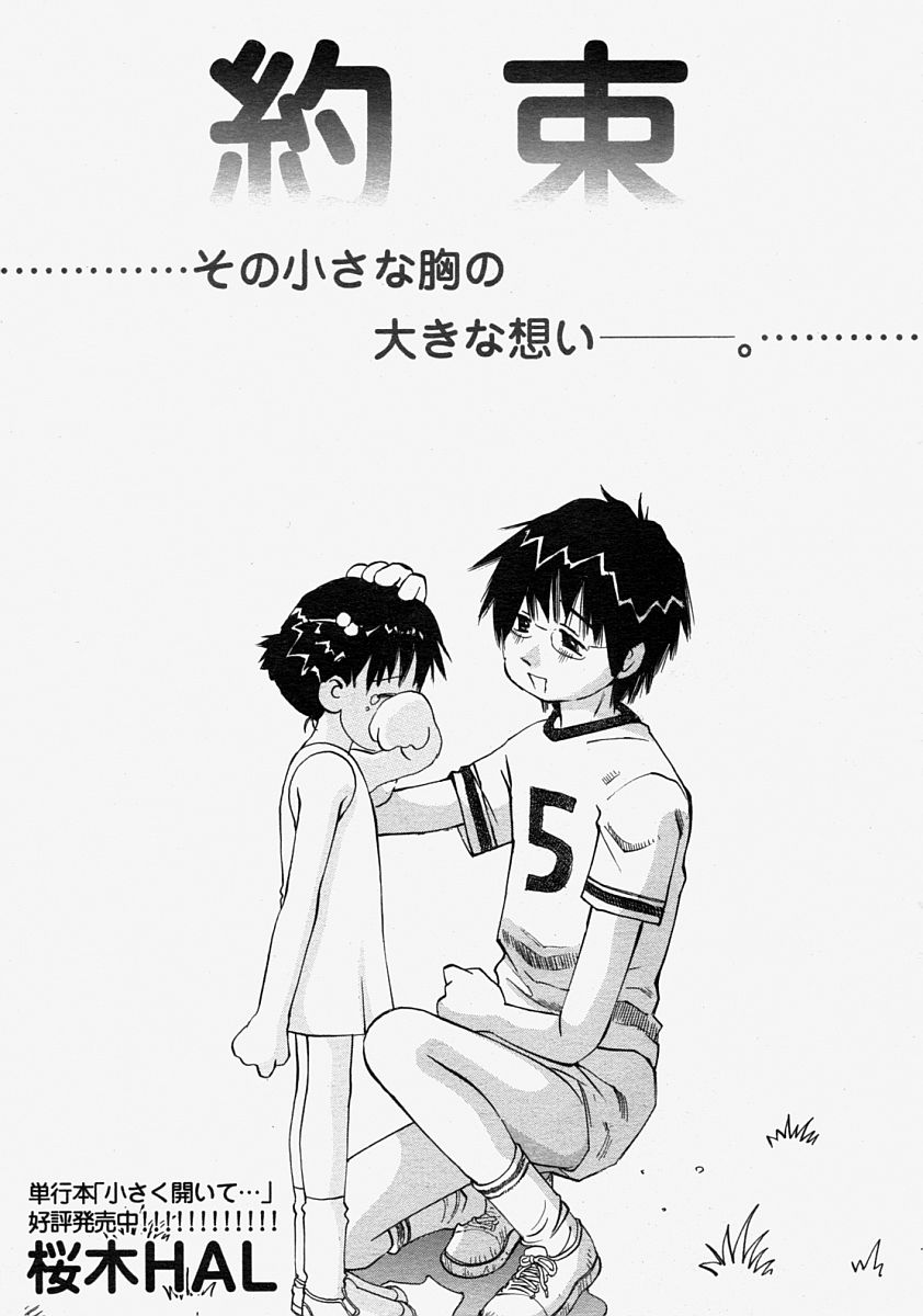 COMIC MUJIN 2004年8月号