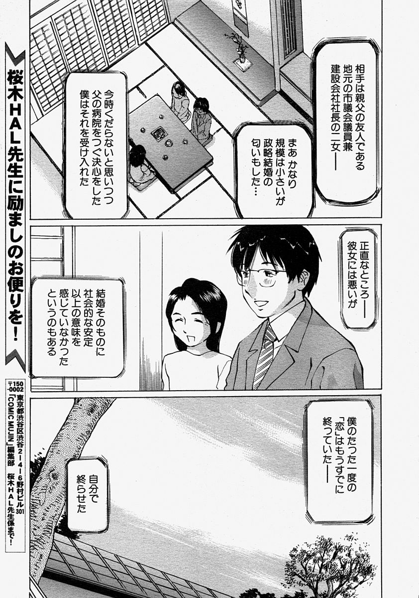 COMIC MUJIN 2004年8月号