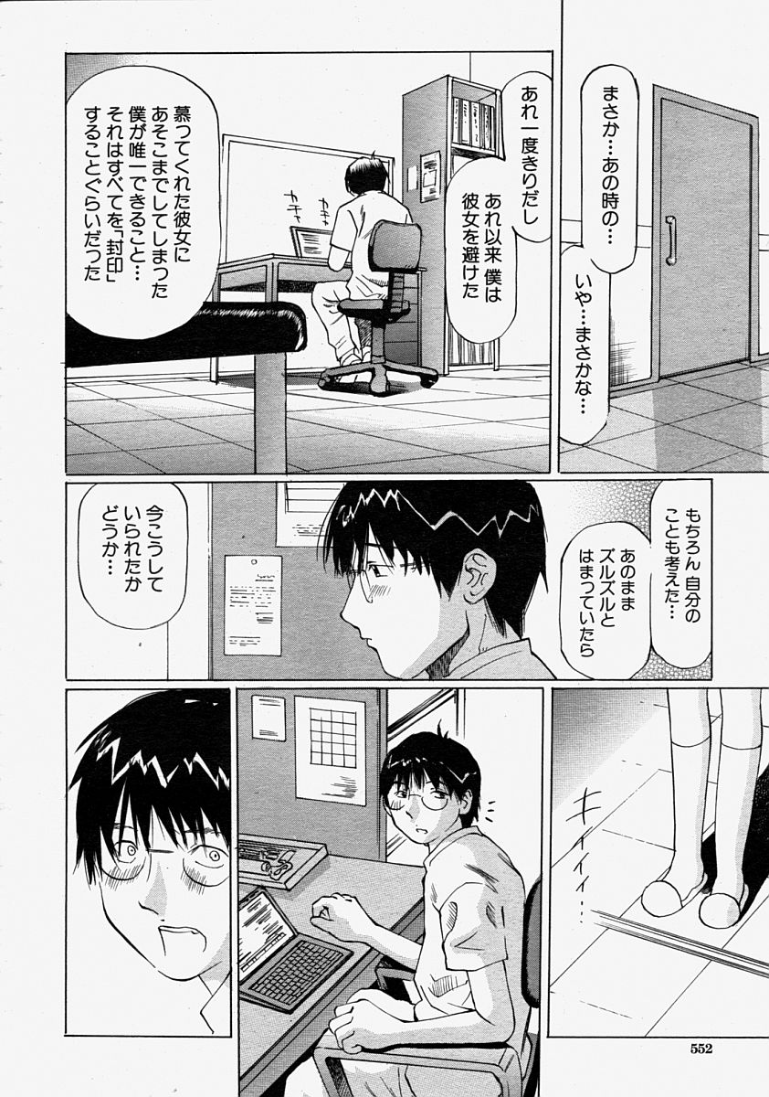 COMIC MUJIN 2004年8月号