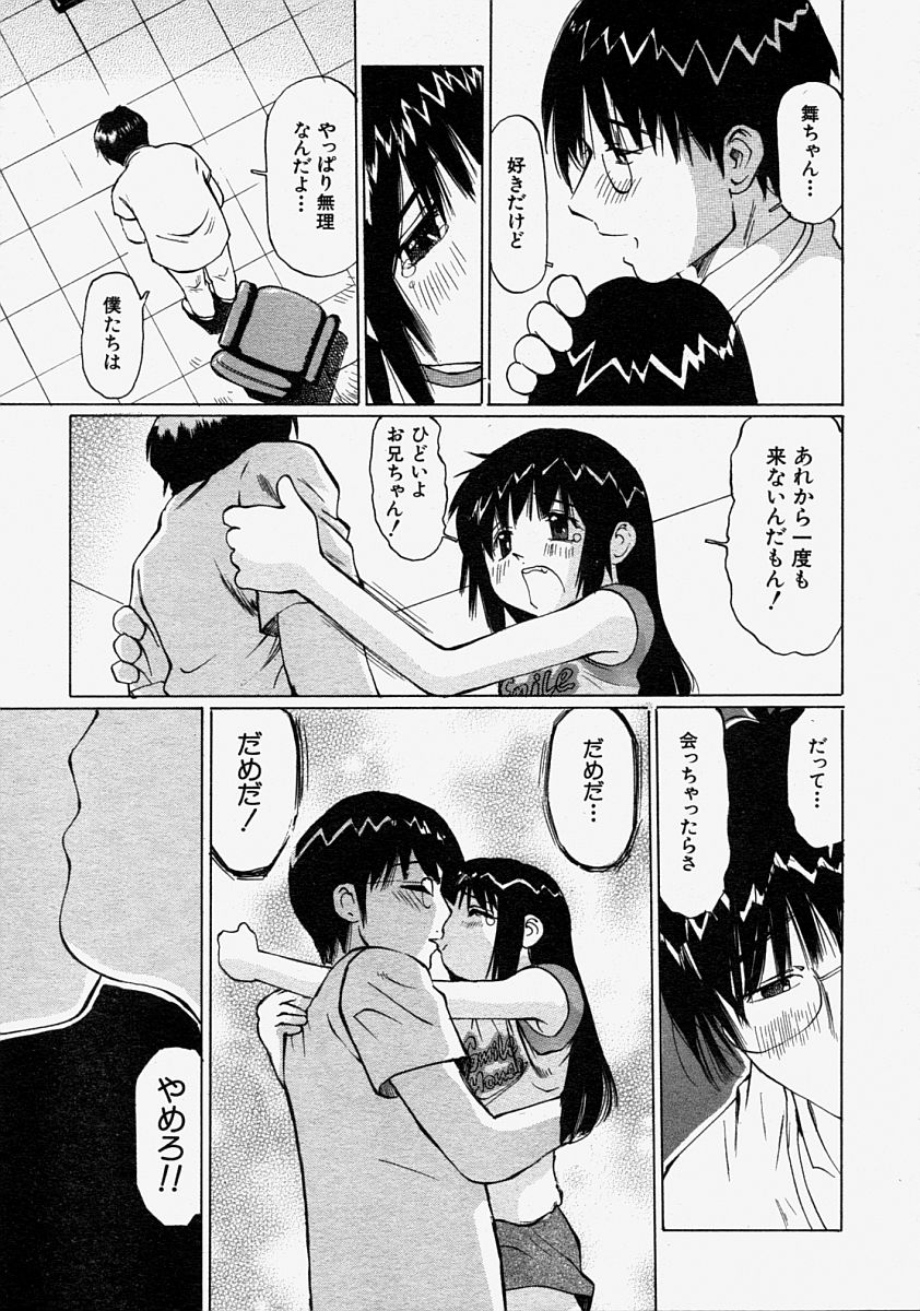 COMIC MUJIN 2004年8月号