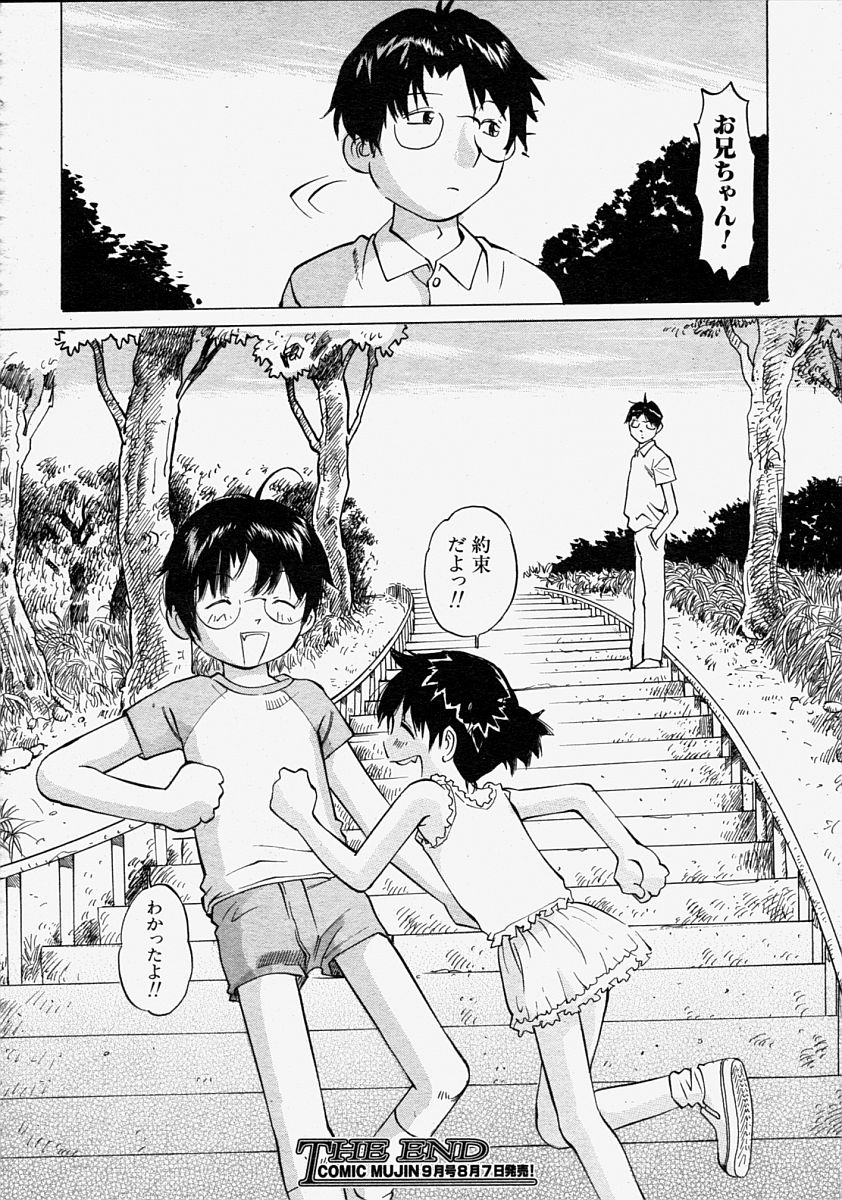 COMIC MUJIN 2004年8月号