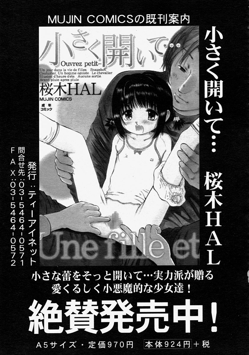 COMIC MUJIN 2004年8月号