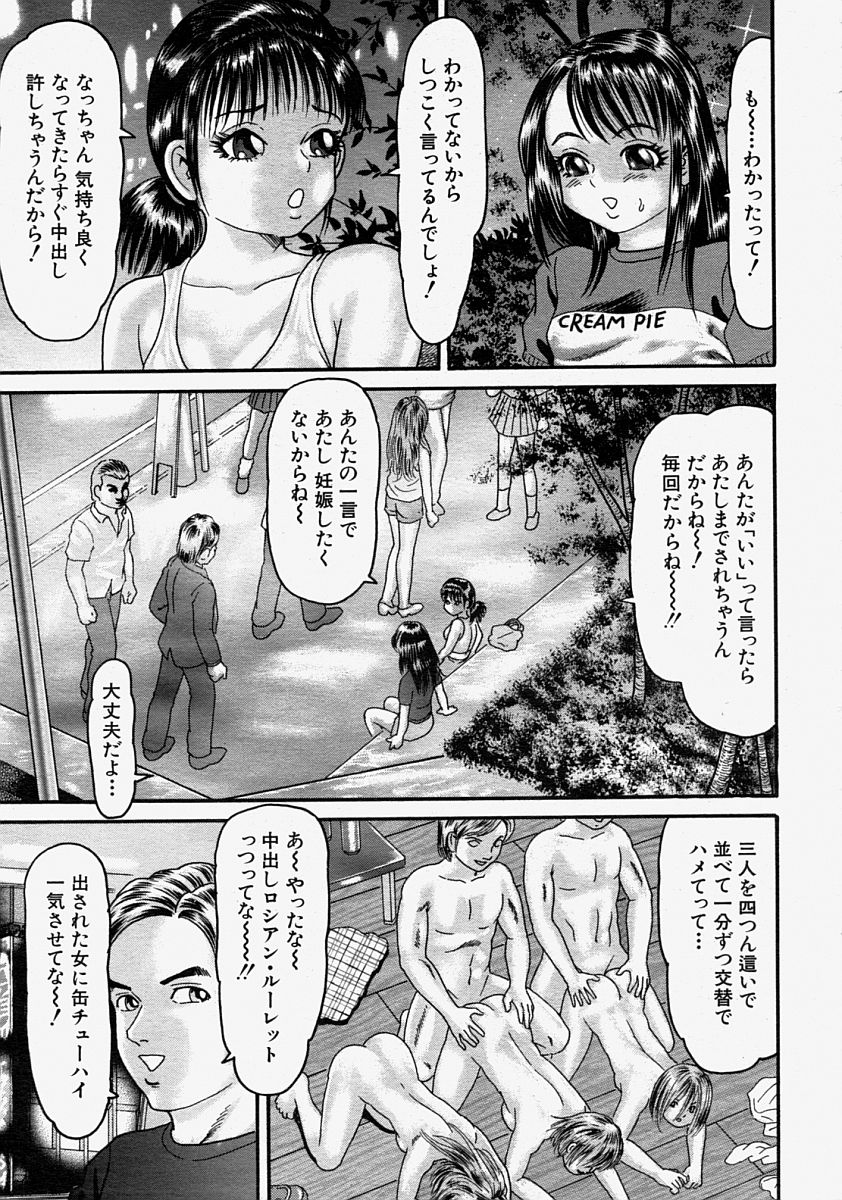 COMIC MUJIN 2004年8月号