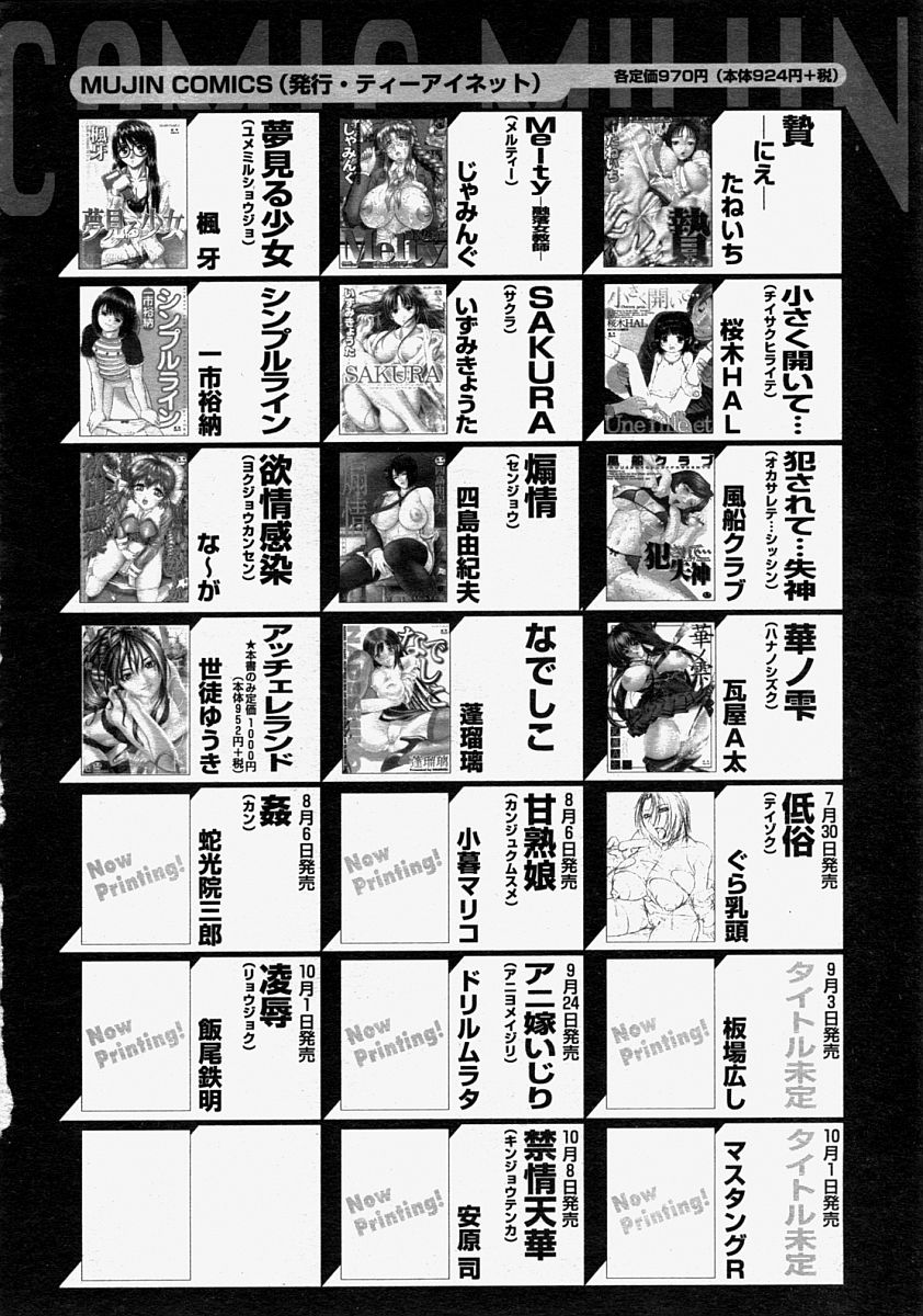 COMIC MUJIN 2004年8月号