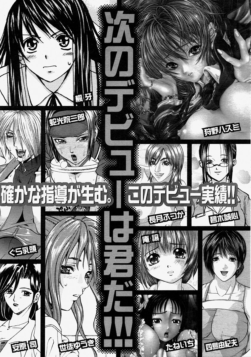 COMIC MUJIN 2004年8月号