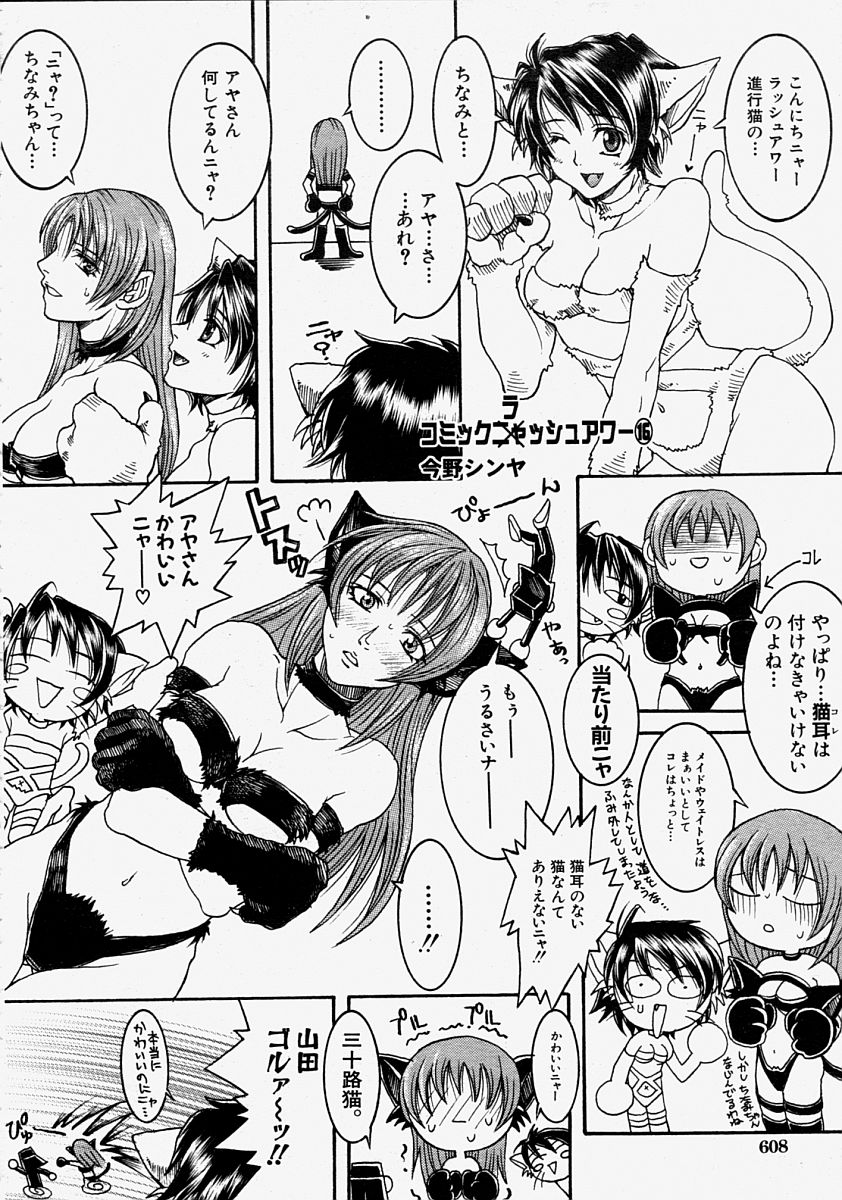 COMIC MUJIN 2004年8月号