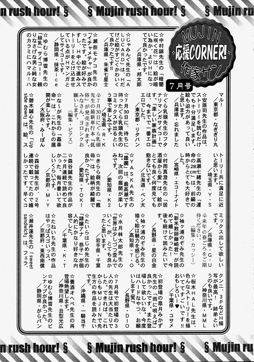 COMIC MUJIN 2004年8月号