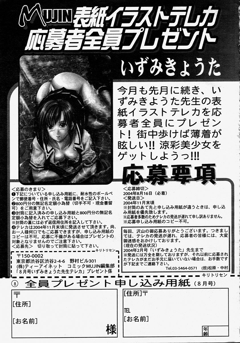COMIC MUJIN 2004年8月号