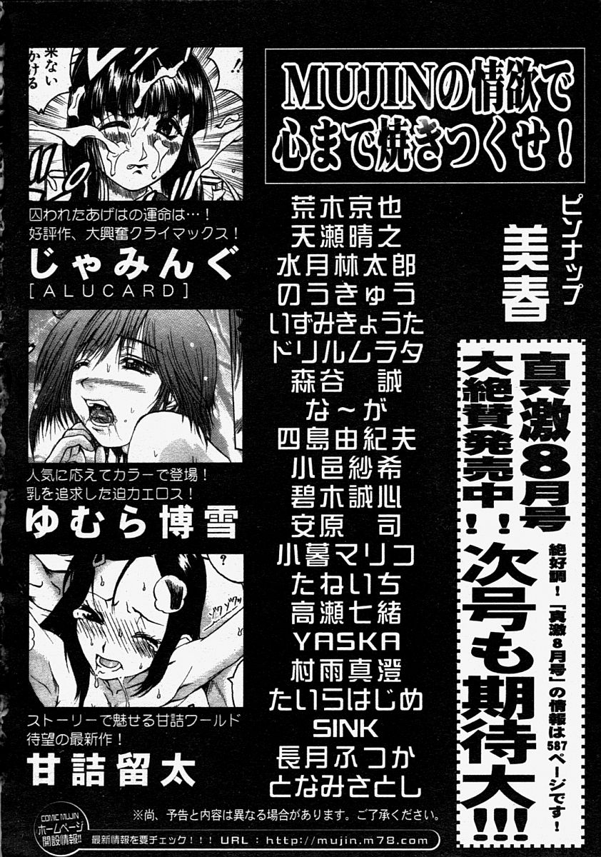 COMIC MUJIN 2004年8月号