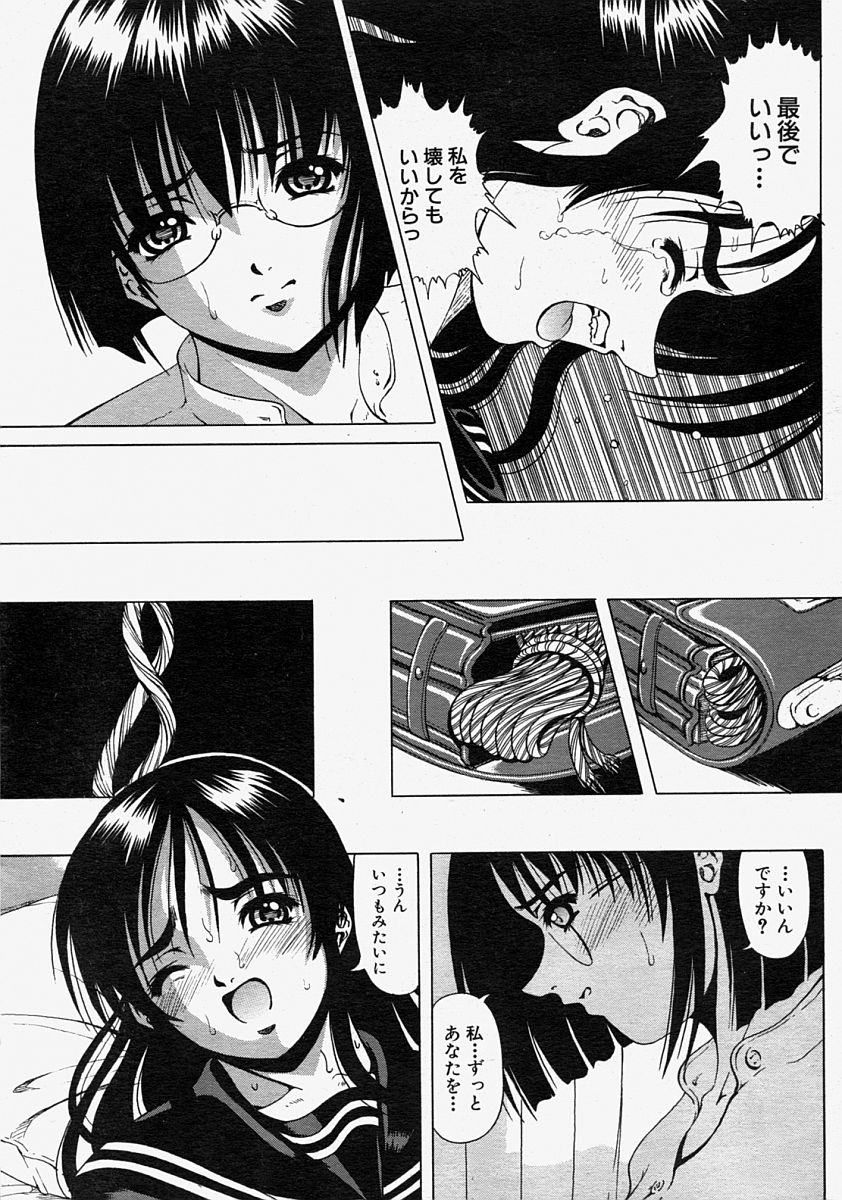 COMIC MUJIN 2004年8月号