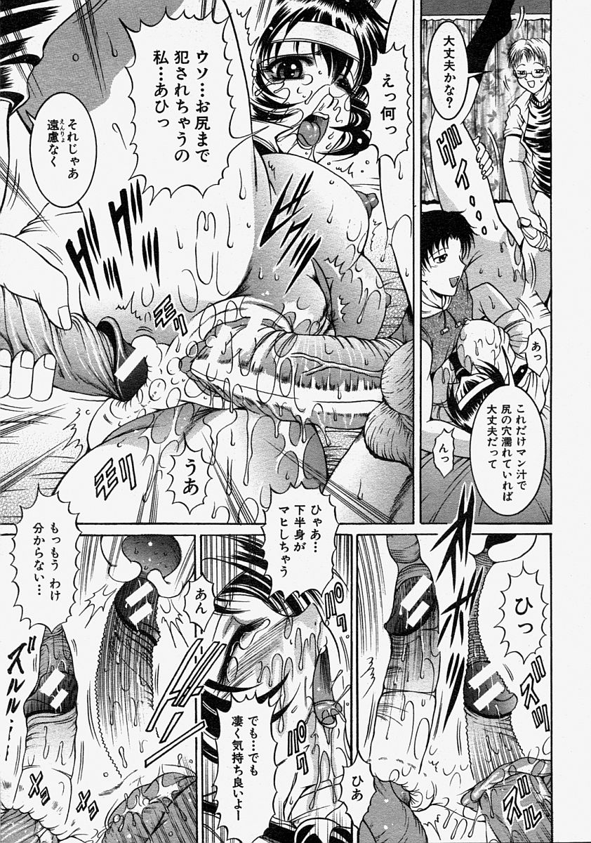 COMIC MUJIN 2004年8月号