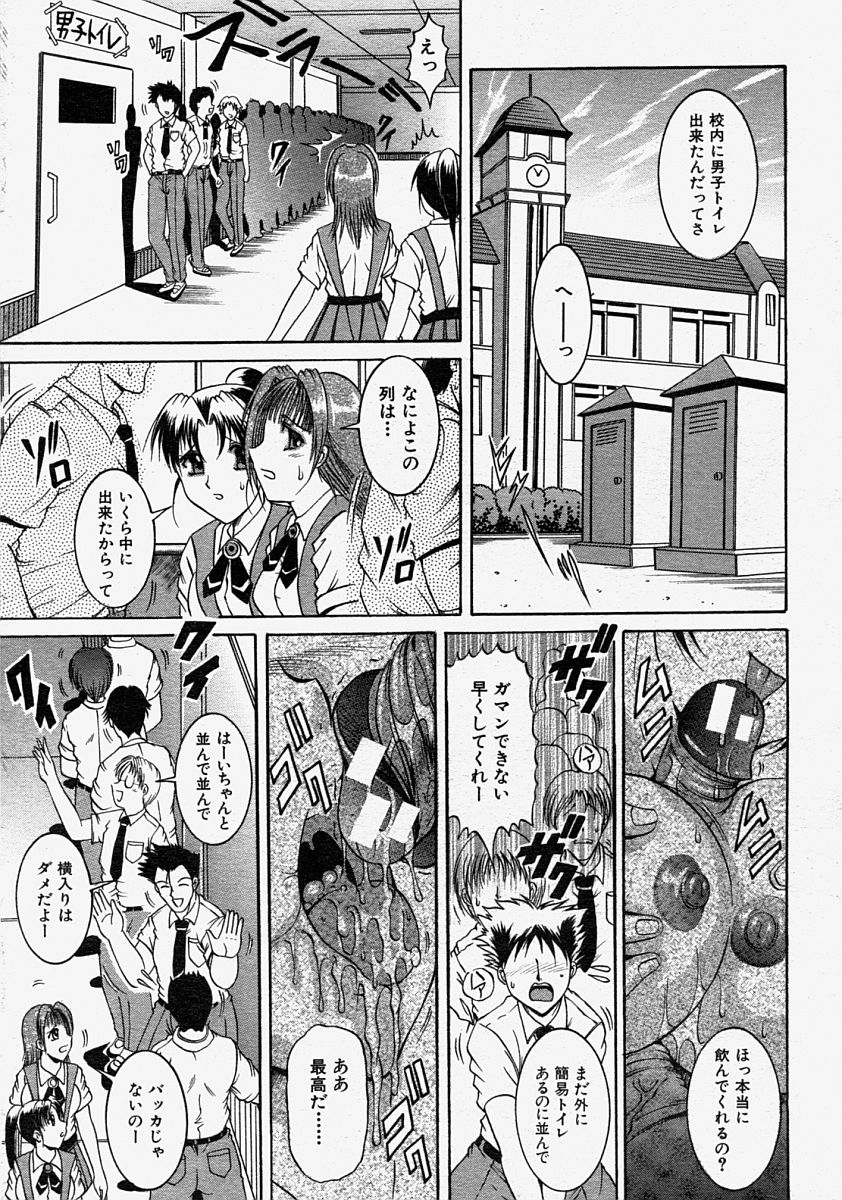 COMIC MUJIN 2004年8月号