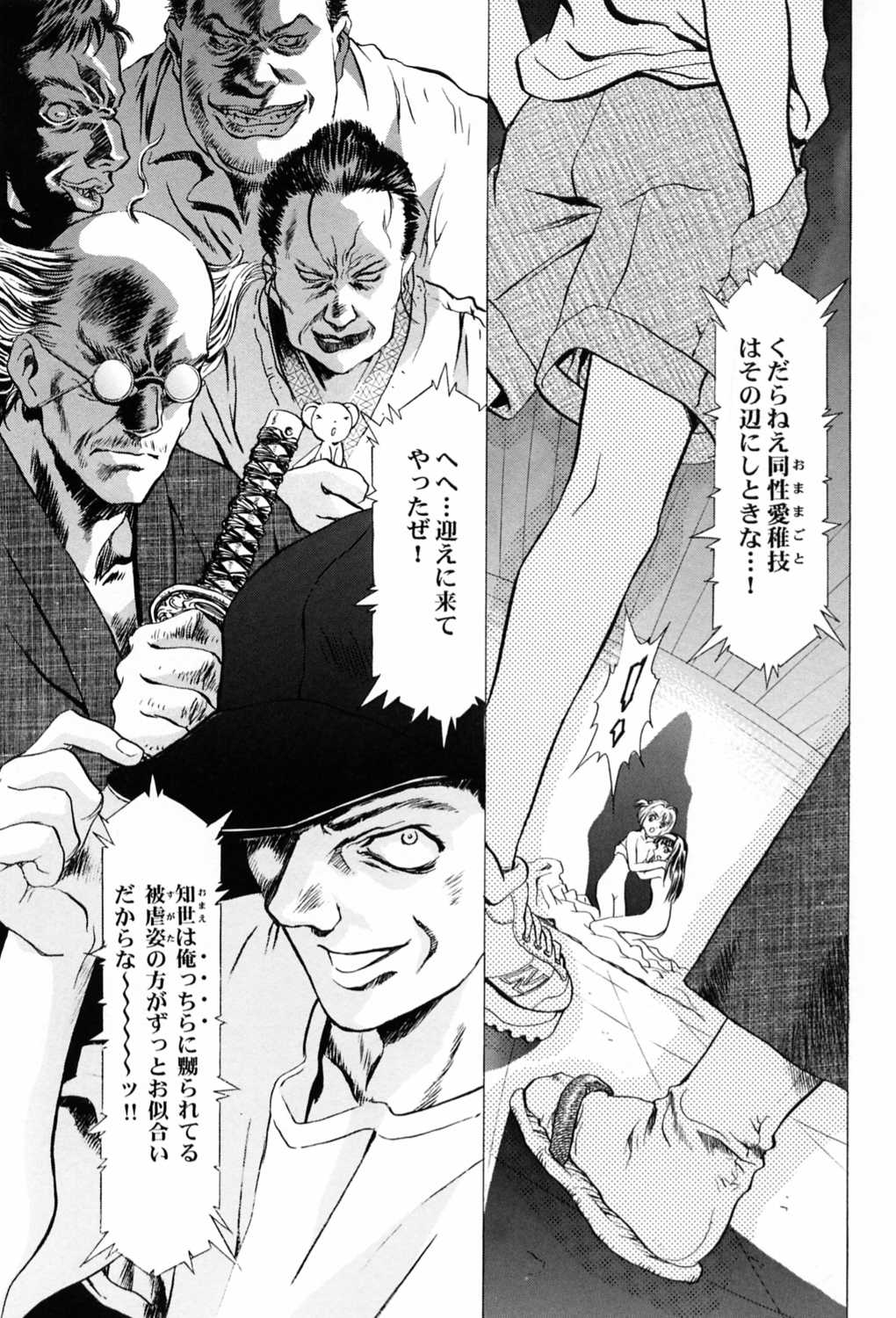 (C58) [片励会 (かわらじま晃)] 桜飴～ファイナル～下巻 (カードキャプターさくら)