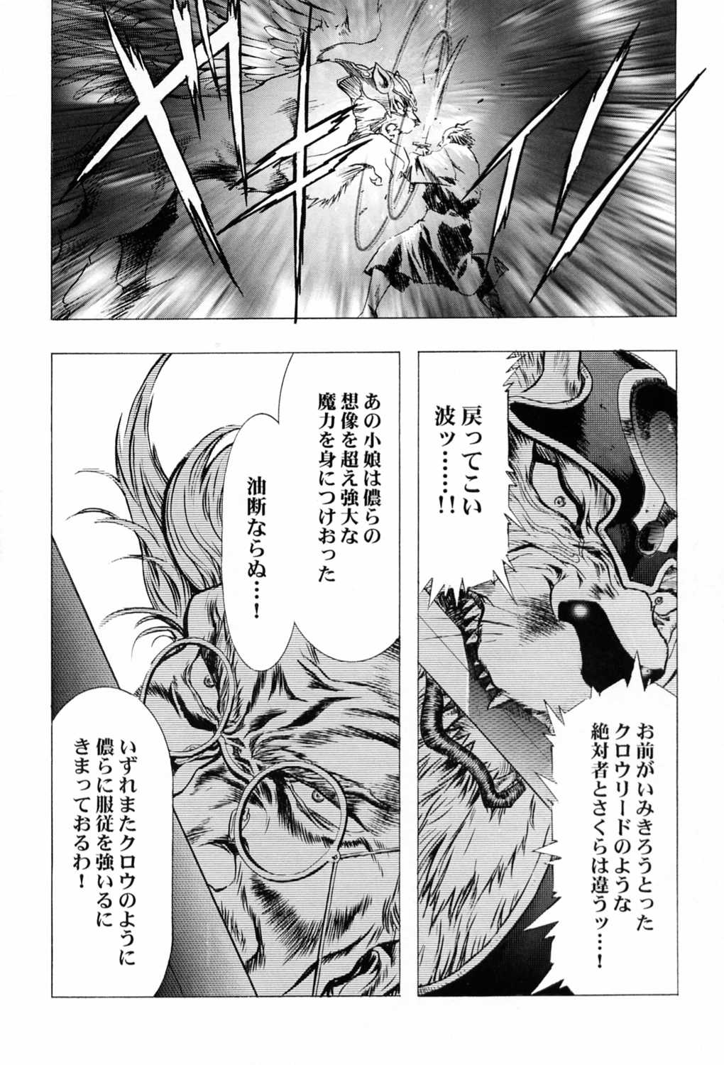 (C58) [片励会 (かわらじま晃)] 桜飴～ファイナル～下巻 (カードキャプターさくら)