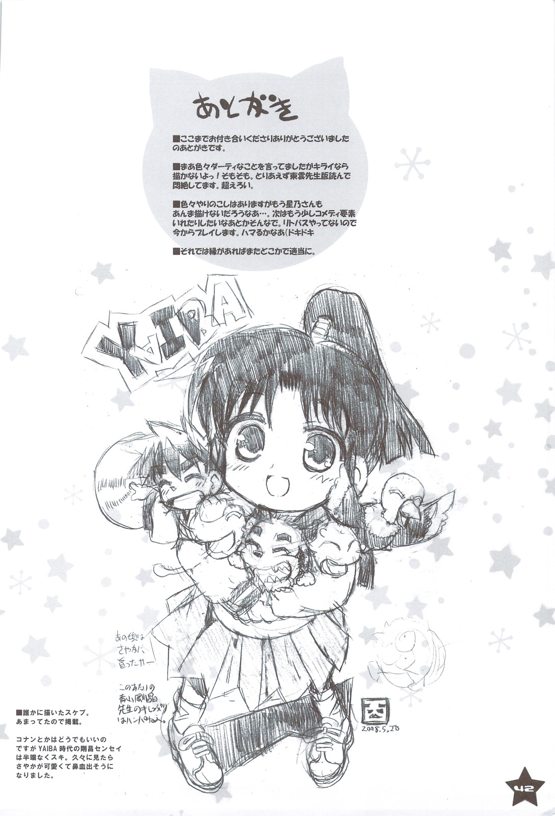 (C74) [ねこバス停 (じぇんとる, しゃあ)] 追悼さよならピュアルージュ (キミキス)