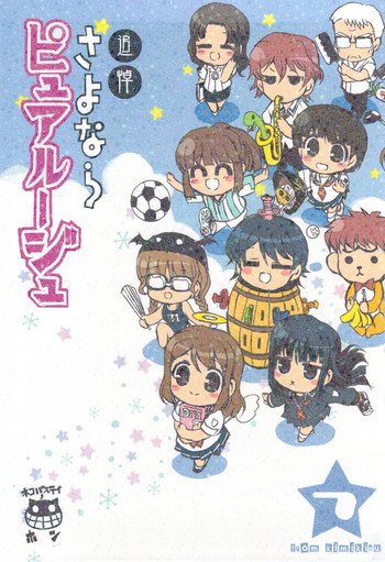 (C74) [ねこバス停 (じぇんとる, しゃあ)] 追悼さよならピュアルージュ (キミキス)