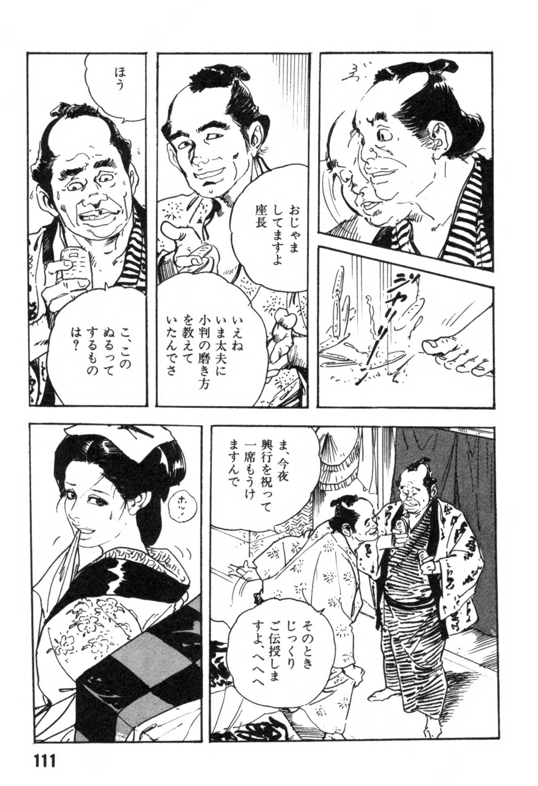 [ケン月影] 色筆おろし 時代劇シリーズ ③