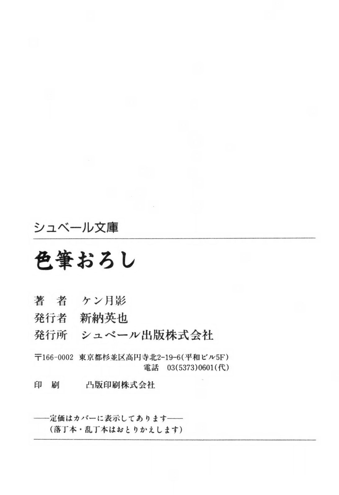 [ケン月影] 色筆おろし 時代劇シリーズ ③