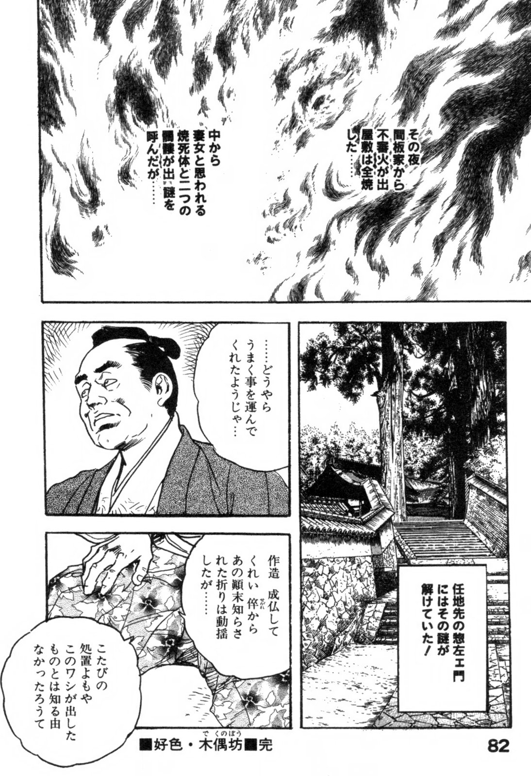 [ケン月影] 色筆おろし 時代劇シリーズ ③